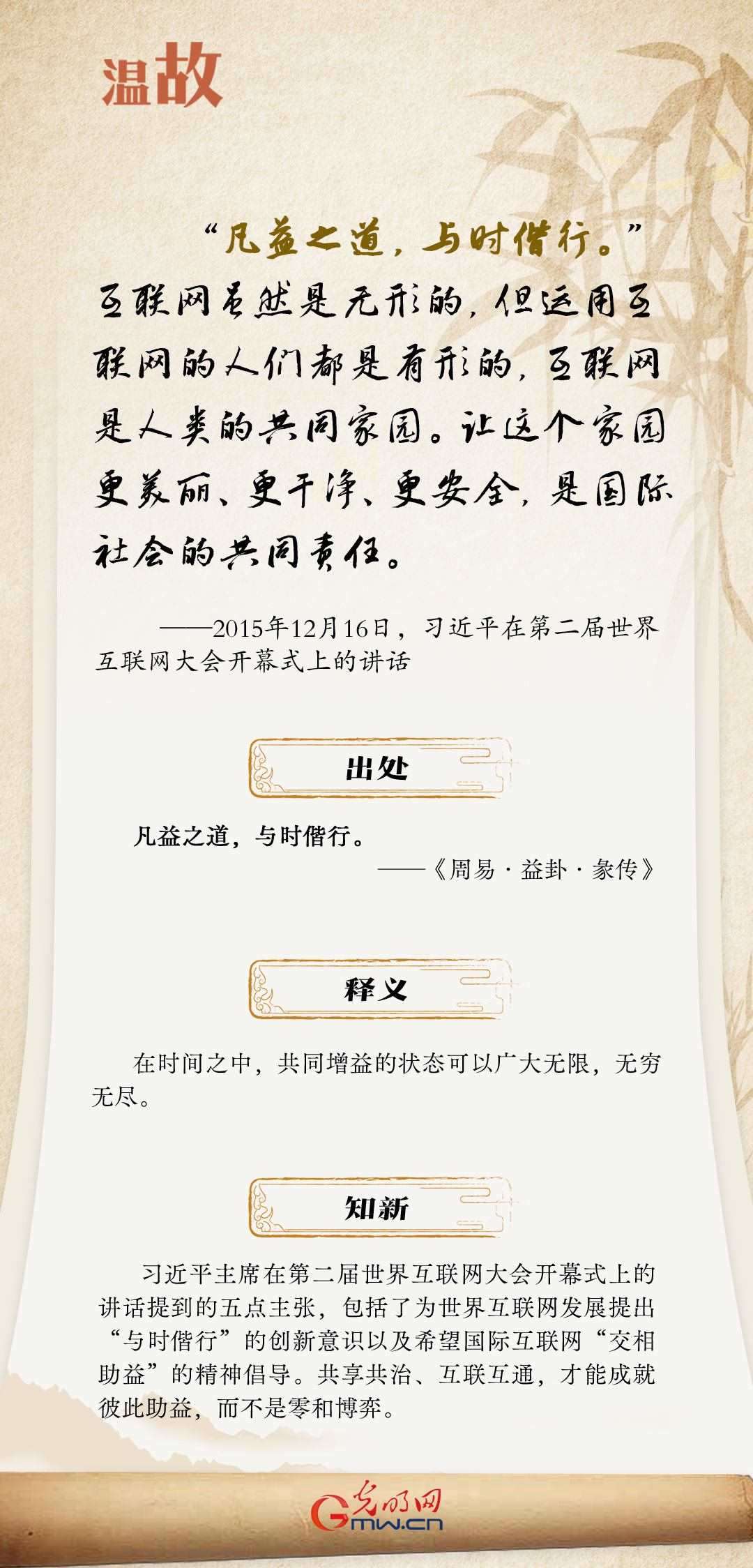 【烏鎮(zhèn)“網(wǎng)事”】“十年之約”，習(xí)近平這樣“典”論網(wǎng)絡(luò)空間命運(yùn)共同體