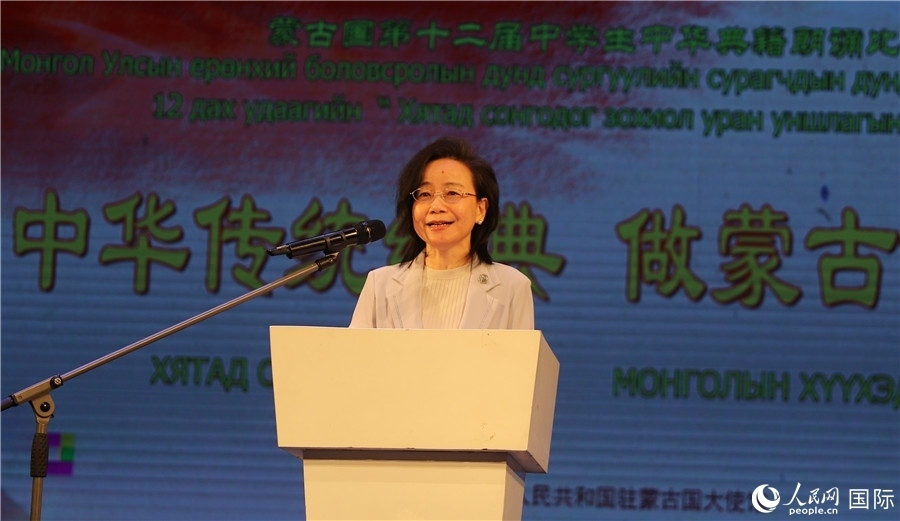 11月24日，第十二屆蒙古國(guó)中學(xué)生中華典籍朗誦比賽賽后，中國(guó)駐蒙古國(guó)大使沈敏娟發(fā)表致辭。人民網(wǎng)記者 霍文攝
