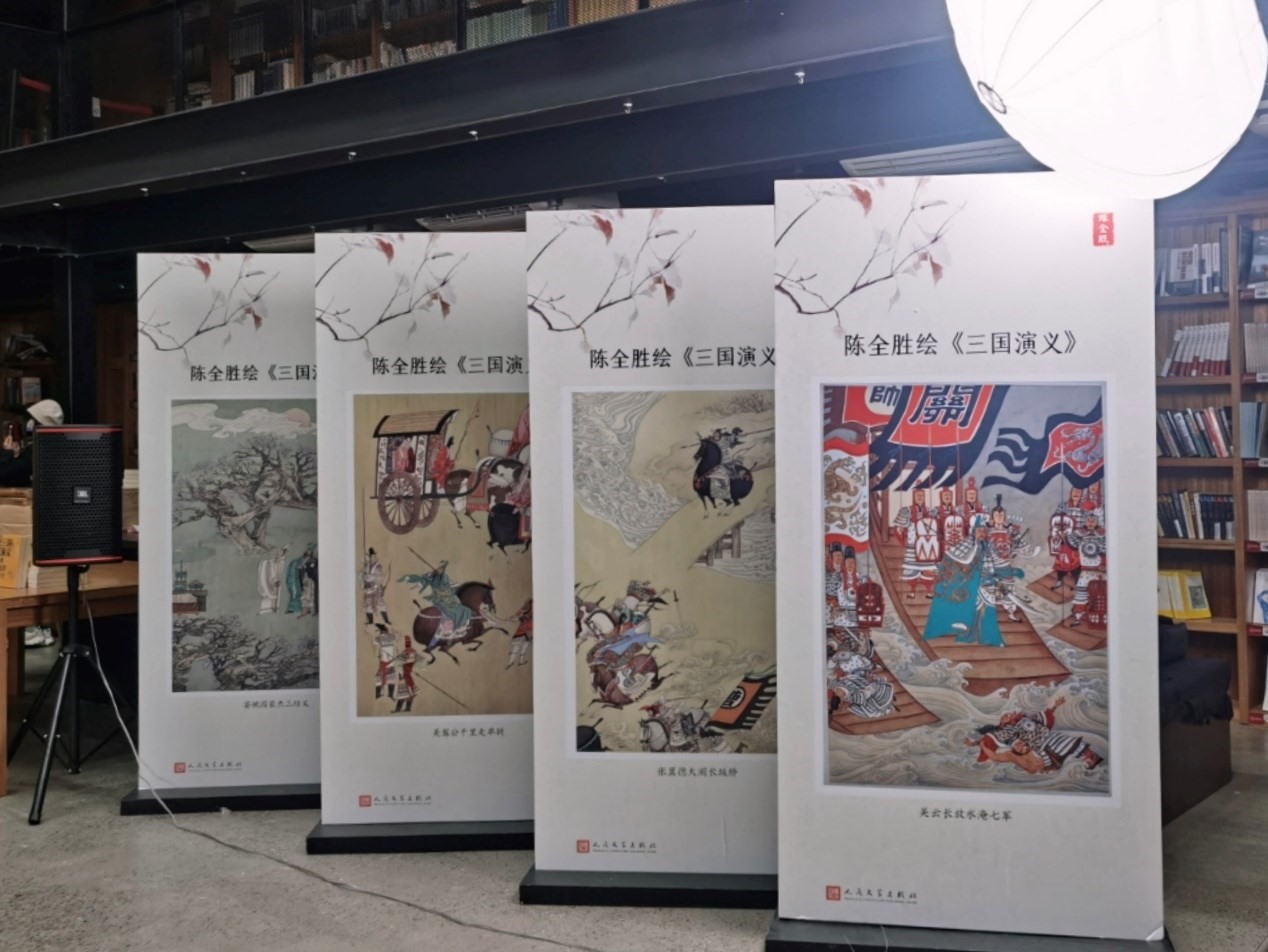 現(xiàn)場展出的陳全勝繪《三國演義》。人民文學(xué)出版社供圖