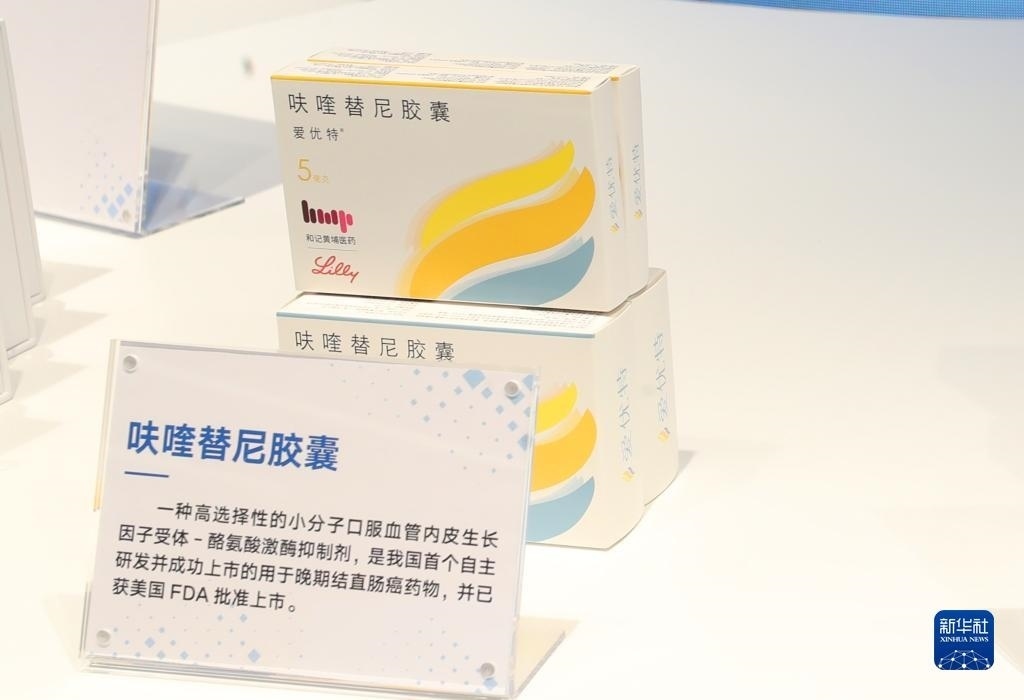 這是2023年11月29日在上海科技創(chuàng)新成果展上拍攝的呋喹替尼膠囊展品。新華社記者 方喆 攝