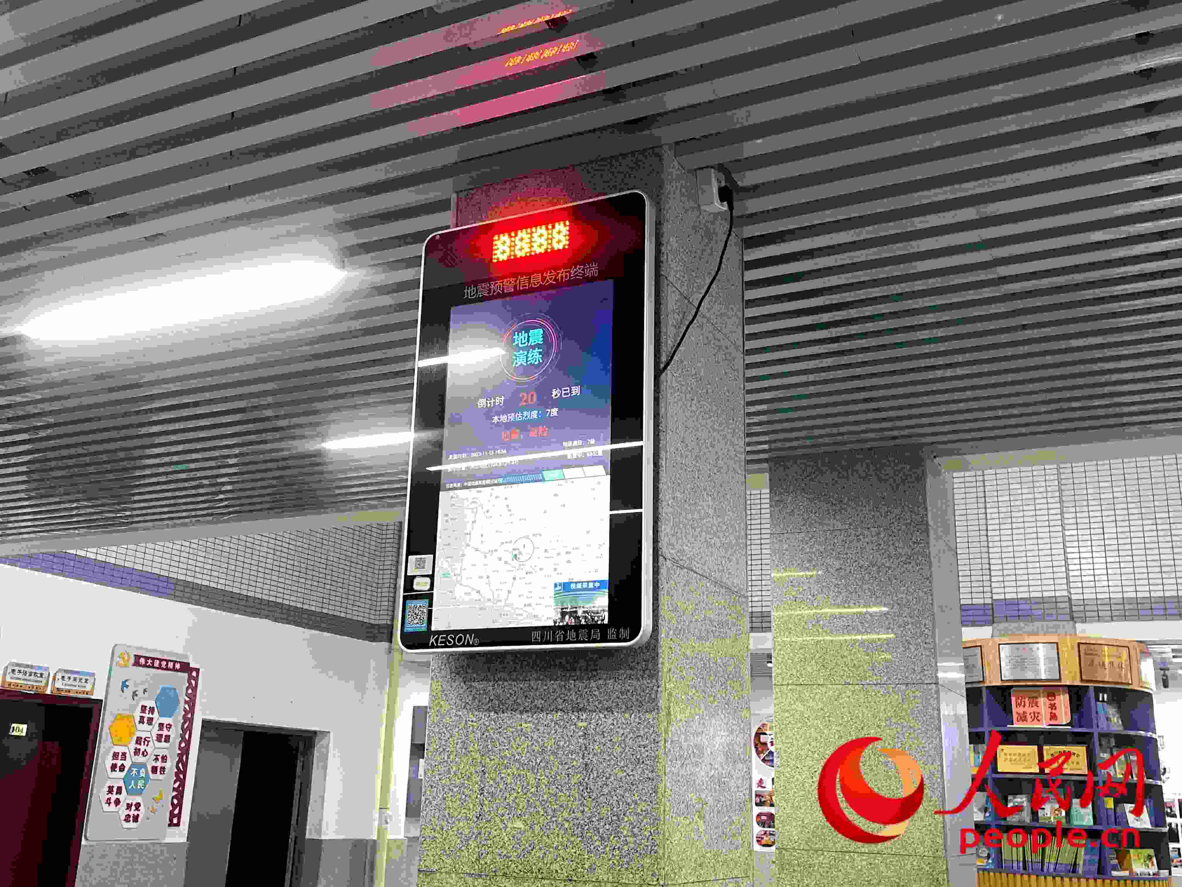 自貢市匯東實驗學校春華校區(qū)的地震預警終端屏。人民網(wǎng) 周靜圓攝