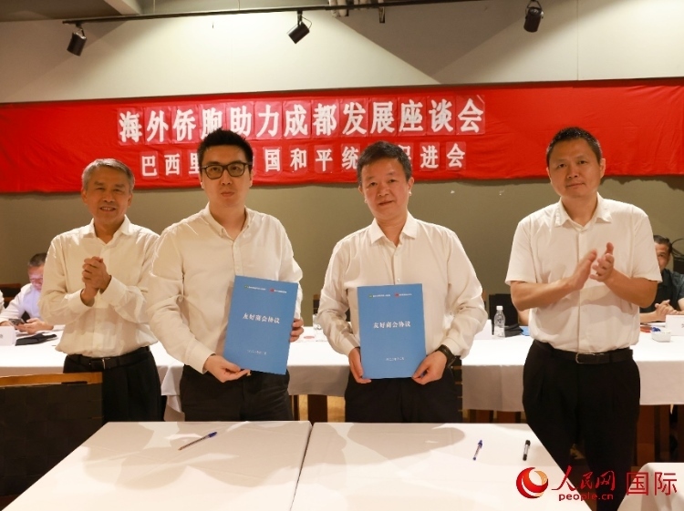 里約和統(tǒng)會與四川天府新區(qū)商會簽署友好商會協(xié)議。人民網(wǎng)記者 陳海琪攝