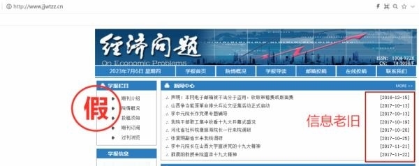 一批學術詐騙網(wǎng)站，被關停！