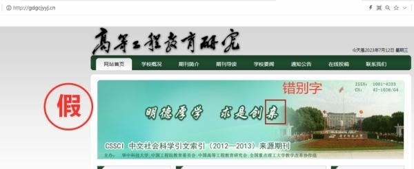 一批學術詐騙網(wǎng)站，被關停！