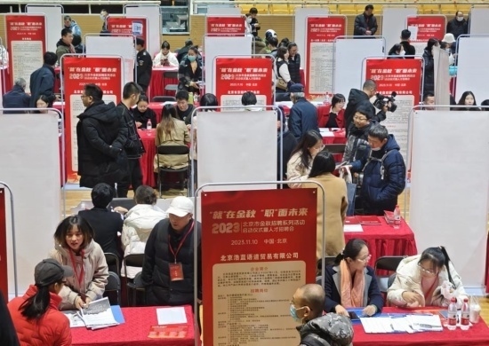 2023年北京市金秋招聘系列活動(dòng)現(xiàn)場(chǎng)。北京市總工會(huì)供圖