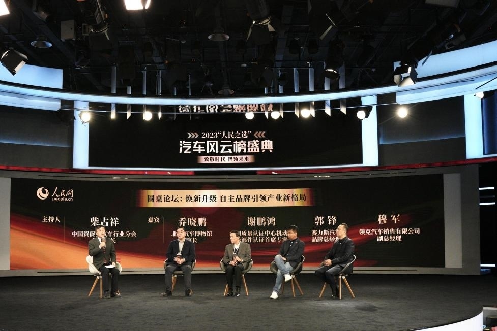 “煥新升級 自主品牌引領(lǐng)產(chǎn)業(yè)新格局”圓桌討論現(xiàn)場。人民網(wǎng)記者 栗翹楚攝