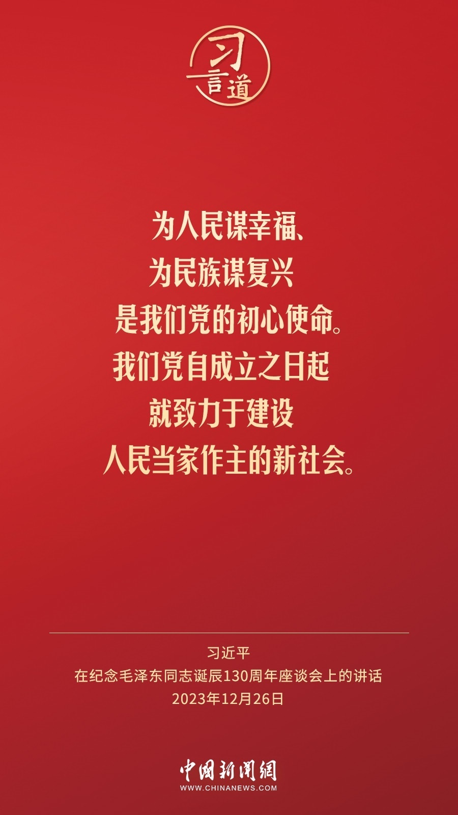 習(xí)言道｜人民，只有人民，才是創(chuàng)造世界歷史的動(dòng)力