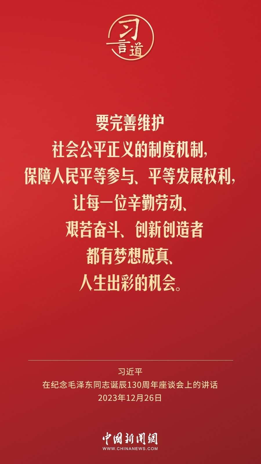 習(xí)言道｜人民，只有人民，才是創(chuàng)造世界歷史的動(dòng)力