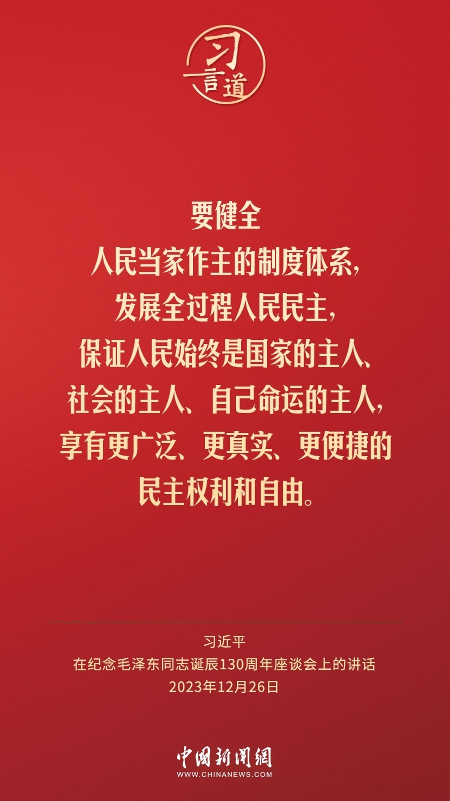 習(xí)言道｜人民，只有人民，才是創(chuàng)造世界歷史的動(dòng)力