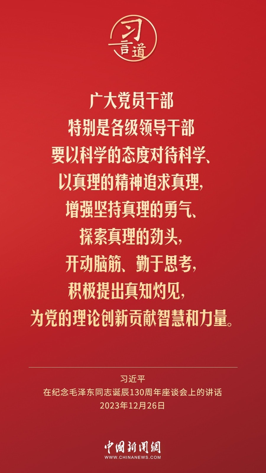 習(xí)言道｜人民，只有人民，才是創(chuàng)造世界歷史的動(dòng)力