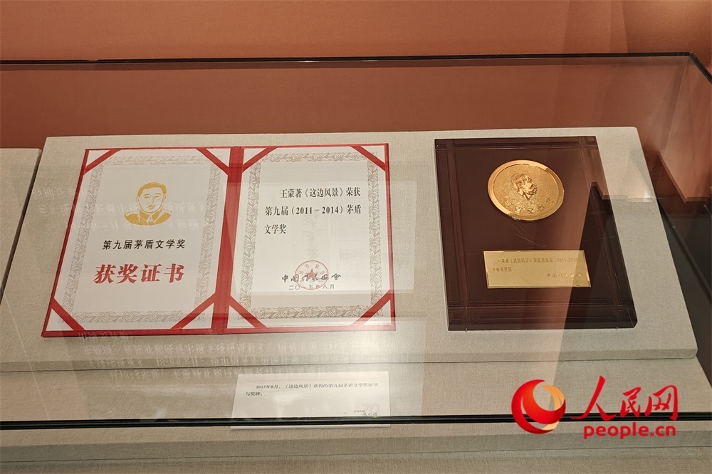 《這邊風景》獲得的第九屆茅盾文學獎證書與獎牌。人民網記者 韋衍行攝