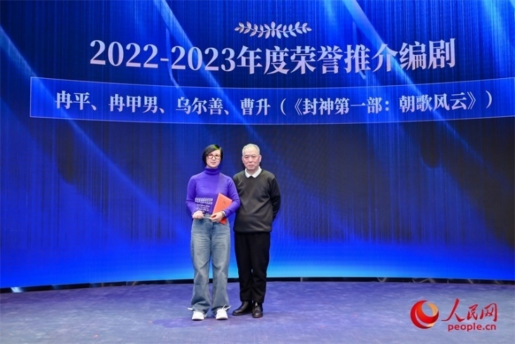 第十屆茅盾文學(xué)獎(jiǎng)獲得者、作家、編劇梁曉聲（右一）頒發(fā)“2022-2023年度榮譽(yù)推介編劇”，冉甲男代表《封神第一部：朝歌風(fēng)云》編劇團(tuán)隊(duì)領(lǐng)取榮譽(yù)