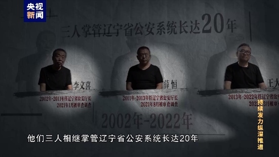 △李文喜、薛恒、王大偉在2021至2022年間先后落馬。