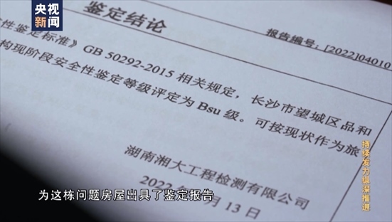 △湖南湘大工程檢測有限公司在開展房屋安全鑒定時，工作人員僅靠拍照完成所謂的“現(xiàn)場檢測”，并編造“合格”報告。