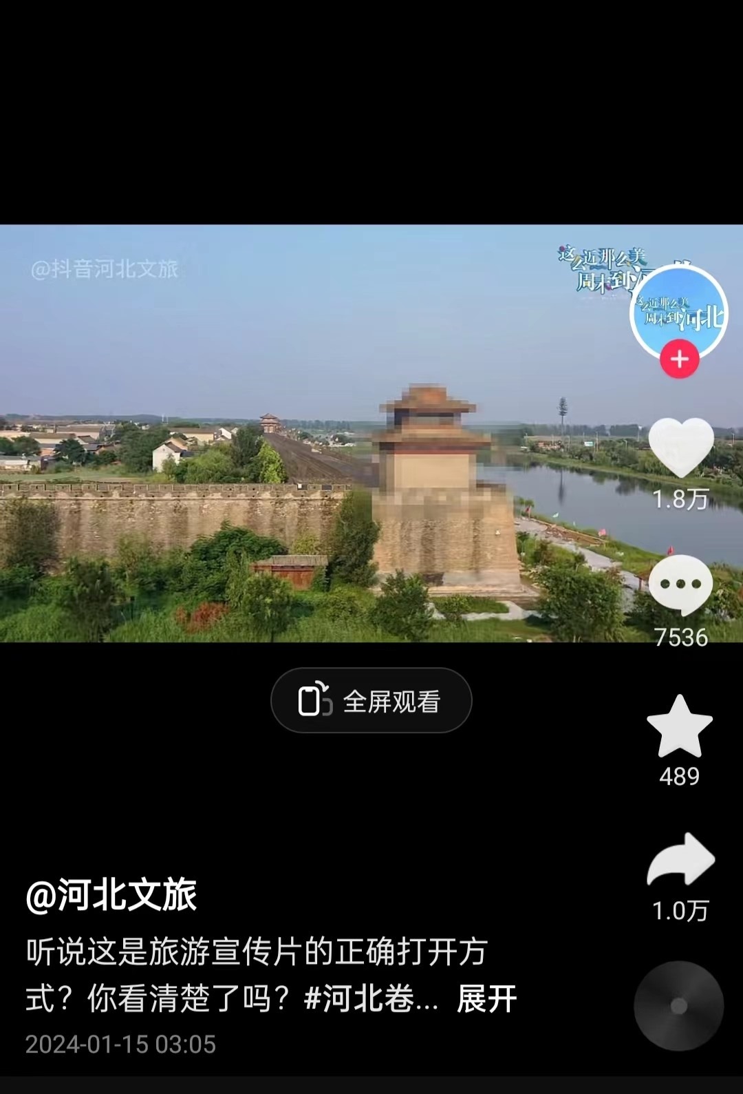河北文旅根據(jù)網(wǎng)友建議發(fā)布的“打碼版”旅游宣傳片。 截圖自“河北文旅”官方短視頻賬號(hào)。