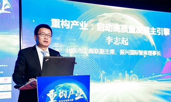 北京市工商聯(lián)副主席、振興國際智庫理事長李志起發(fā)言。（受訪者供圖）