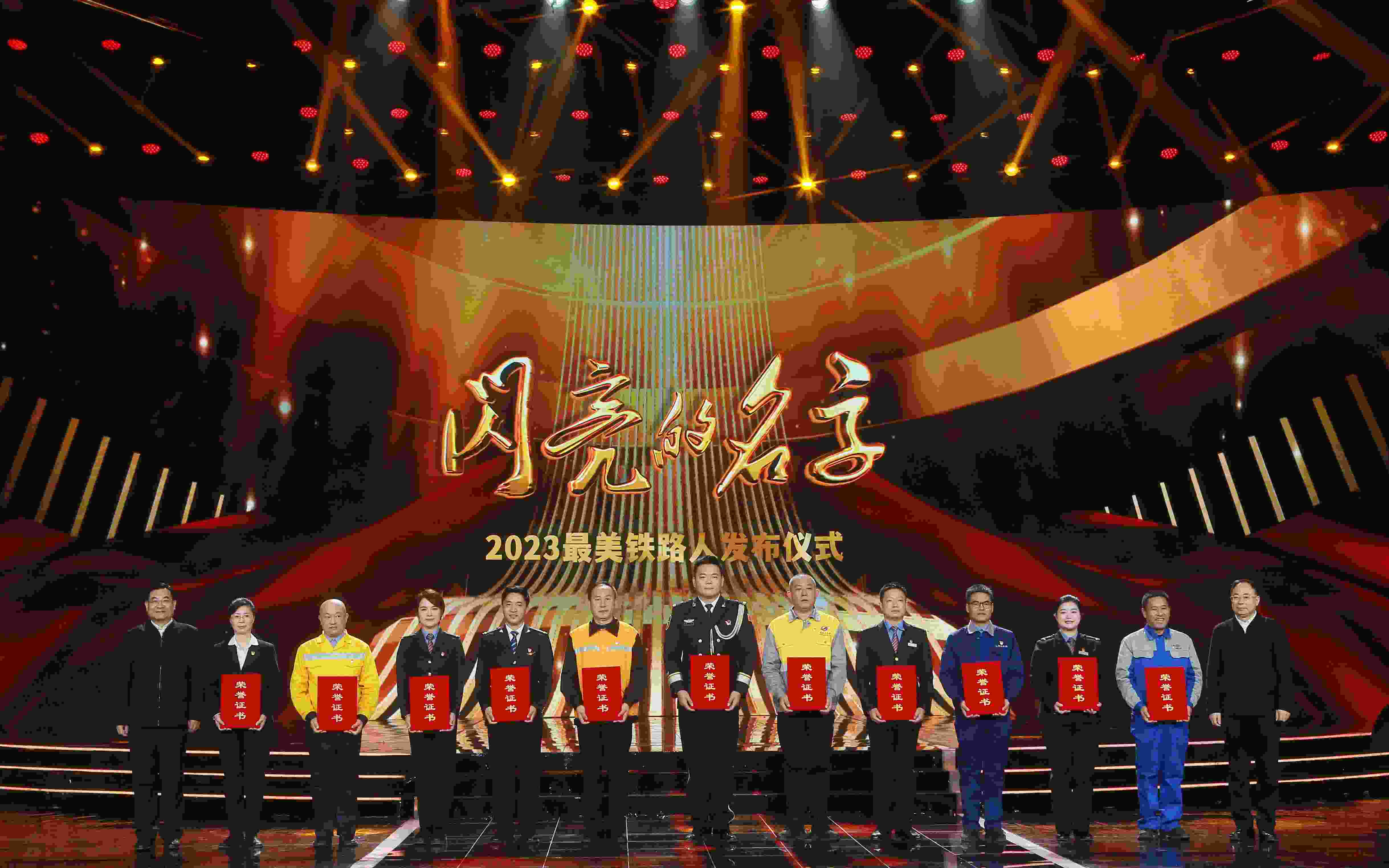 圖：中共中央宣傳部分管日常工作的副部長(zhǎng) 胡和平（左一）；中國(guó)國(guó)家鐵路集團(tuán)有限公司董事長(zhǎng)、黨組書記 劉振芳（右一）為2023“最美鐵路人”頒發(fā)證書。