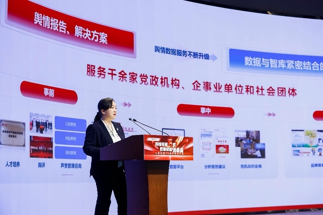 人民網(wǎng)輿情數(shù)據(jù)中心主任、人民在線(xiàn)總經(jīng)理趙秀梅發(fā)言