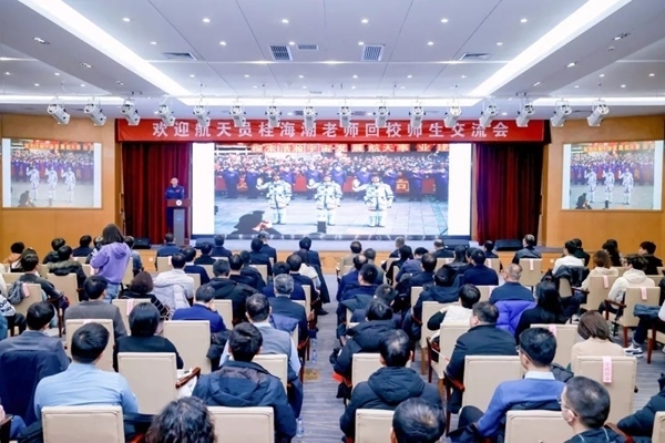 航天員桂海潮老師回校師生交流會(huì)現(xiàn)場(chǎng)。北京航空航天大學(xué)供圖