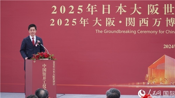 日本大阪府知事吉村洋文致辭。人民網(wǎng) 蔣曉辰攝