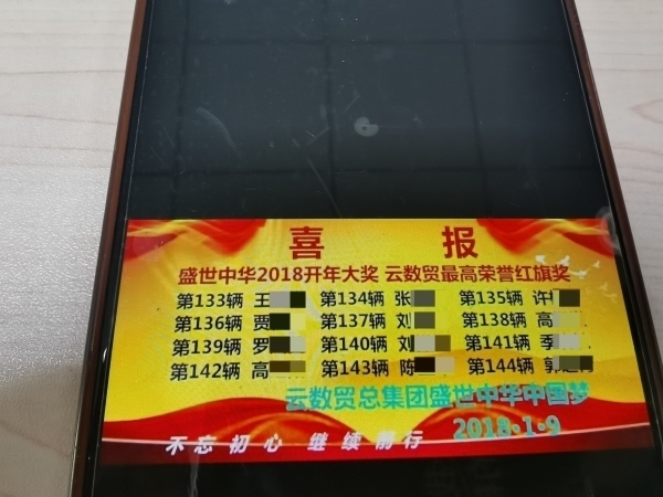 “紅旗獎”部分獲獎名單。臺商分局供圖