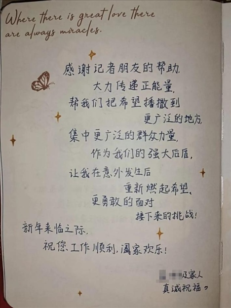 △ 2023年6月，媒體刊發(fā)報(bào)道將小孟不幸被跳樓者砸中的事推到了大眾視野中，也為經(jīng)濟(jì)狀況不好的這家人快速籌得急需的醫(yī)藥費(fèi)、生活費(fèi)等，一解燃眉之急。2024年新年，小孟給記者寫(xiě)了一段新年祝福。