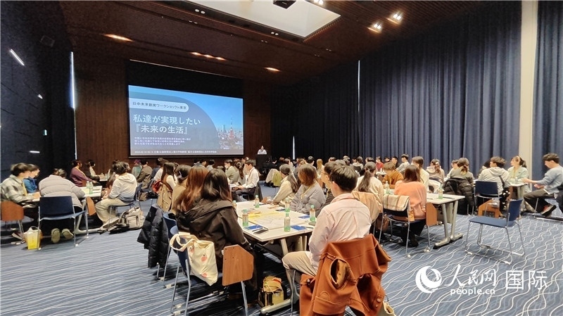 第四屆“日中未來創(chuàng)發(fā)研討會”活動現(xiàn)場。人民網(wǎng) 蔣曉辰攝