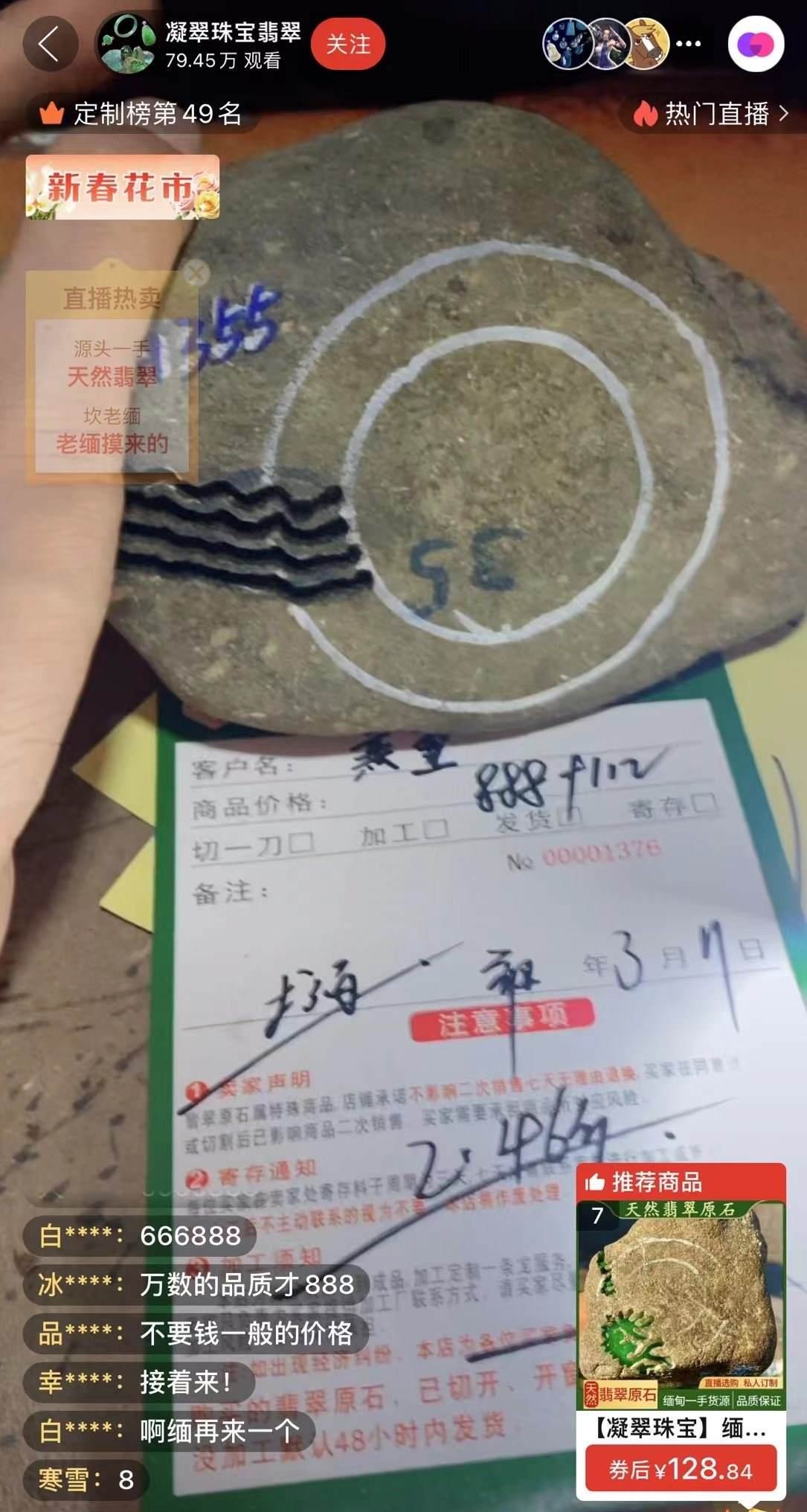 記者“猜中”數(shù)字，獲得低價專拍權(quán)限，“老粉”在直播間里附和主播，示意記者“賺了”