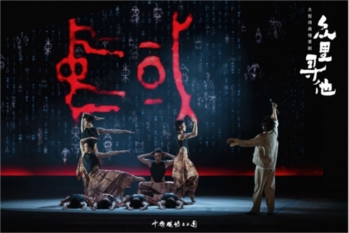 《眾里尋他》劇照。中國煤礦文工團供圖