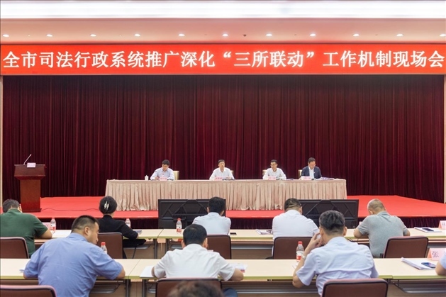 上海市司法局召開(kāi)全市司法行政系統(tǒng)推廣深化“三所聯(lián)動(dòng)”工作機(jī)制現(xiàn)場(chǎng)會(huì)。上海市司法局供圖