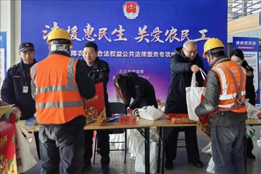 2023年12月22日，北京市法援中心在北京豐臺(tái)站開展“法援惠民生 關(guān)愛農(nóng)民工”公共法律服務(wù)專項(xiàng)維權(quán)活動(dòng)。北京市司法局供圖