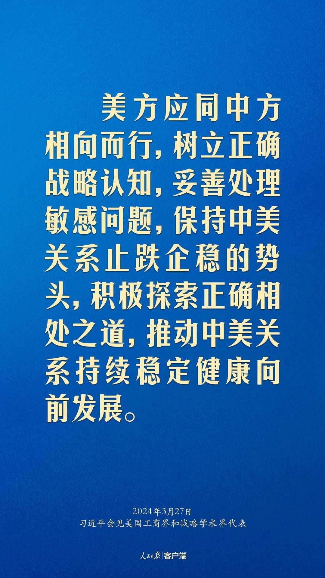 習(xí)近平：中美關(guān)系回不到過(guò)去，但能夠有一個(gè)更好的未來(lái)