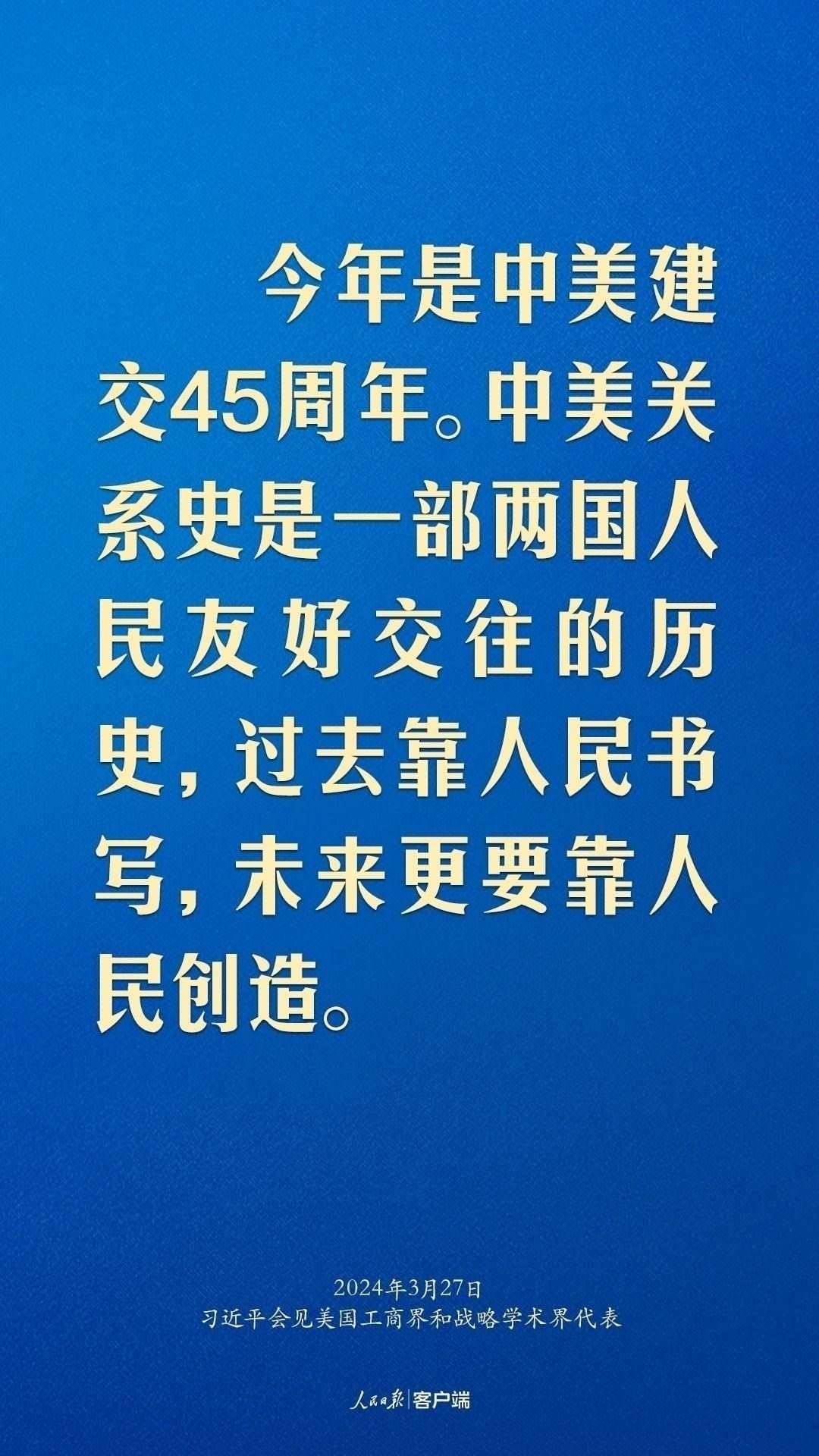 習(xí)近平：中美關(guān)系回不到過(guò)去，但能夠有一個(gè)更好的未來(lái)