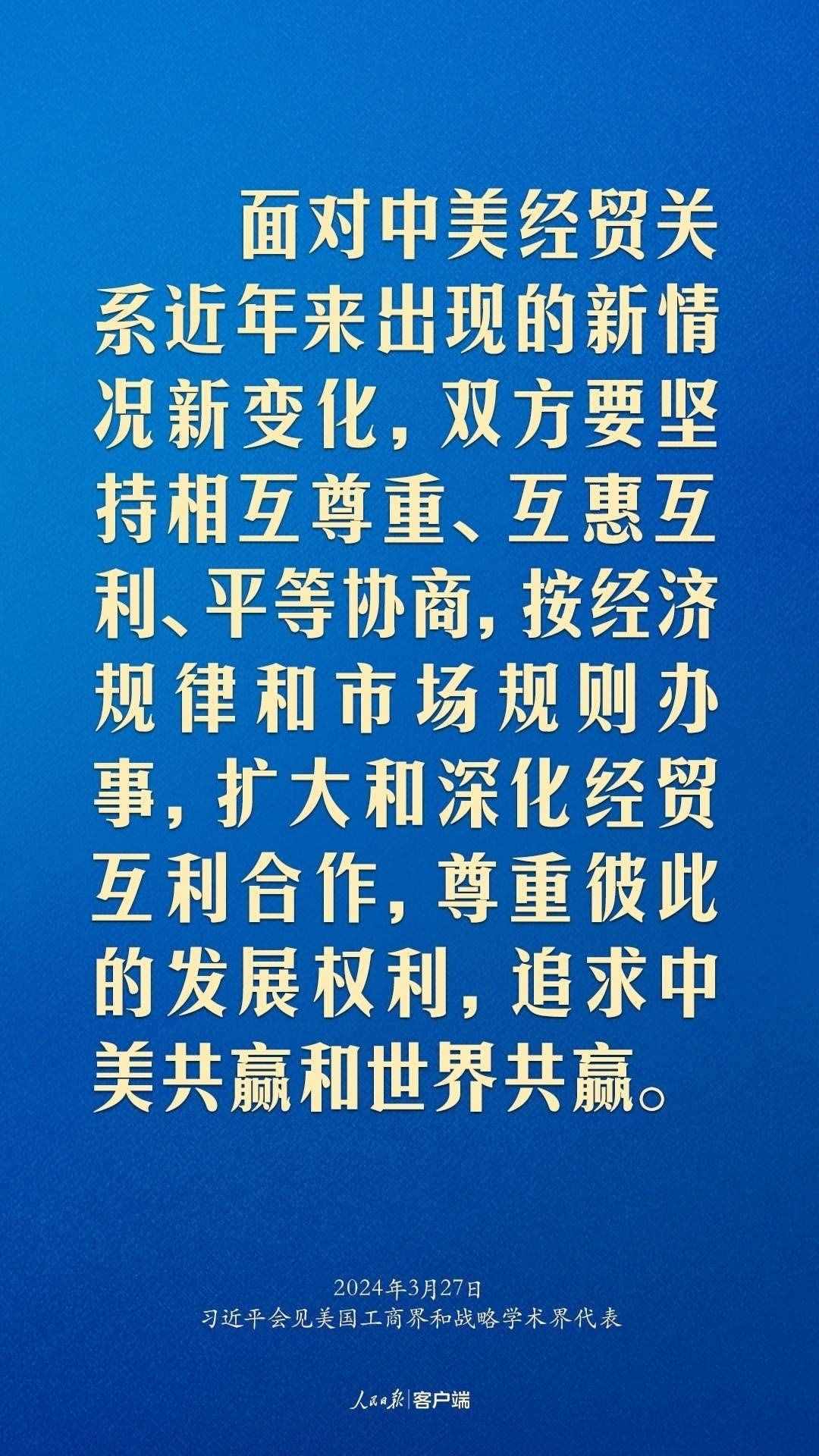 習(xí)近平：中美關(guān)系回不到過(guò)去，但能夠有一個(gè)更好的未來(lái)