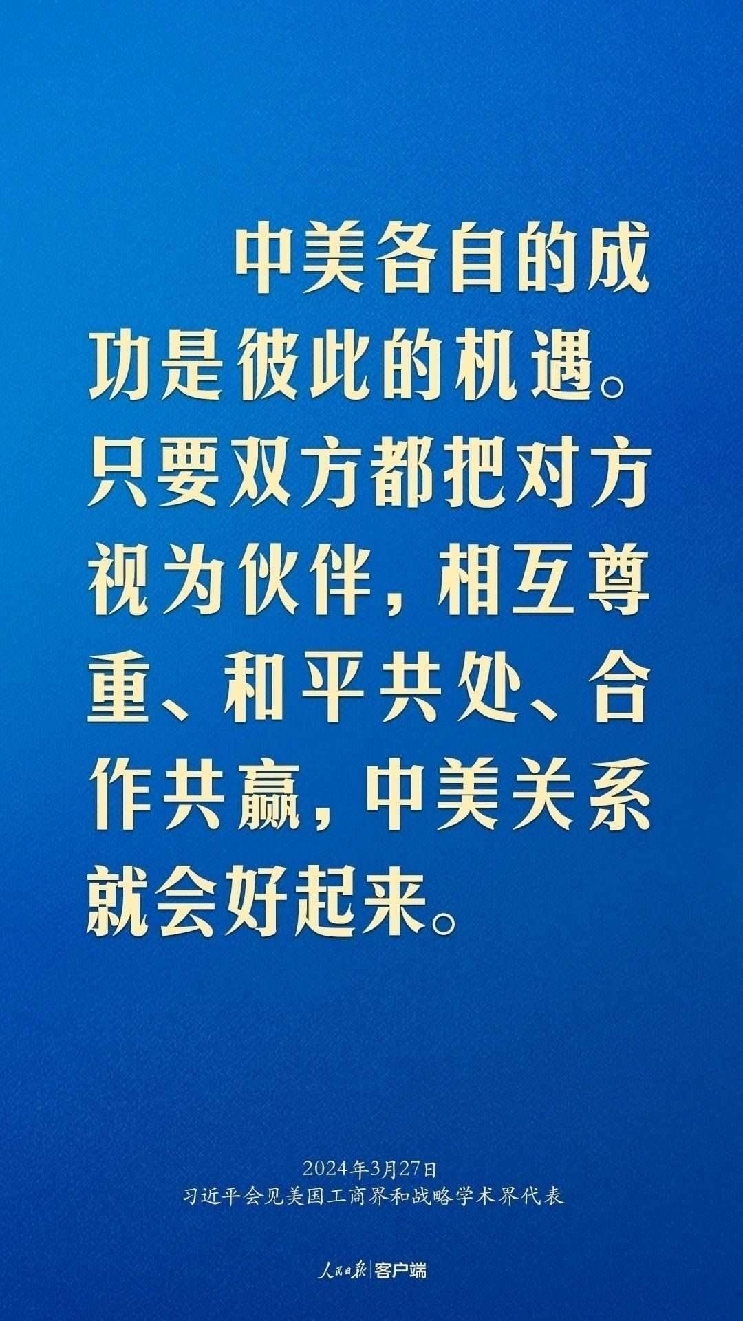 習(xí)近平：中美關(guān)系回不到過(guò)去，但能夠有一個(gè)更好的未來(lái)