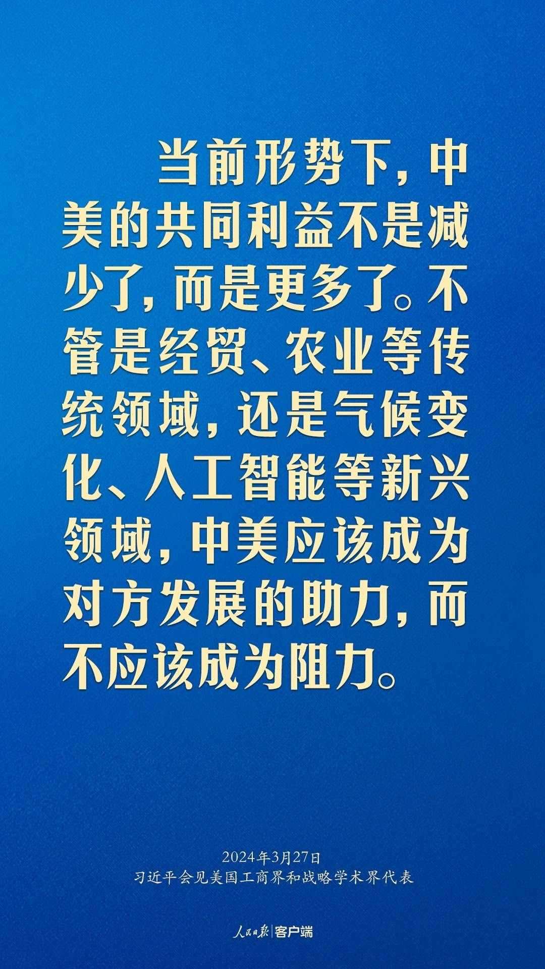 習(xí)近平：中美關(guān)系回不到過(guò)去，但能夠有一個(gè)更好的未來(lái)