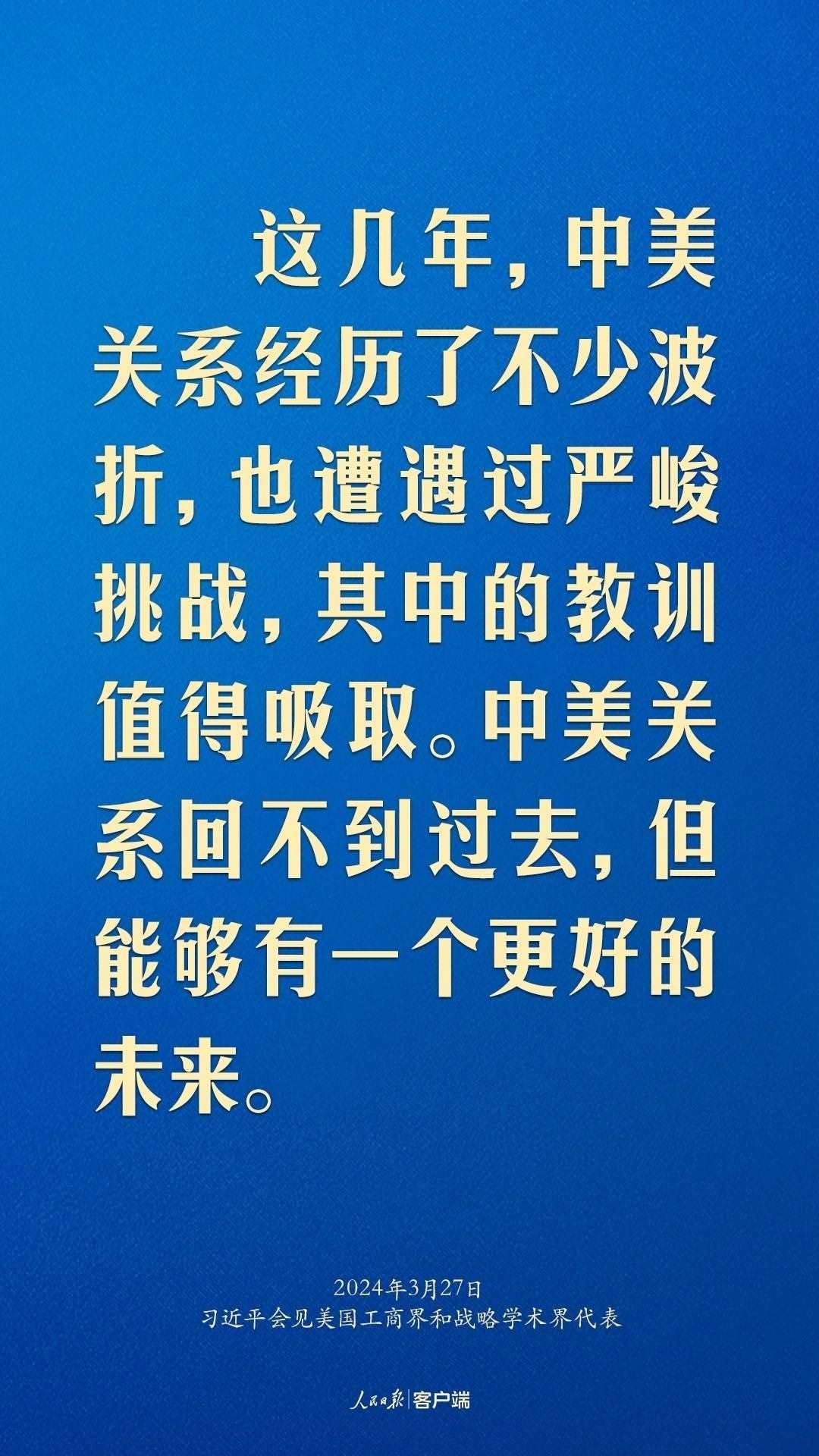 習(xí)近平：中美關(guān)系回不到過(guò)去，但能夠有一個(gè)更好的未來(lái)