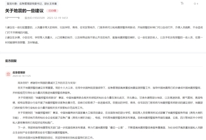 應(yīng)急管理部通過人民網(wǎng)“領(lǐng)導(dǎo)留言板”回復(fù)網(wǎng)友。