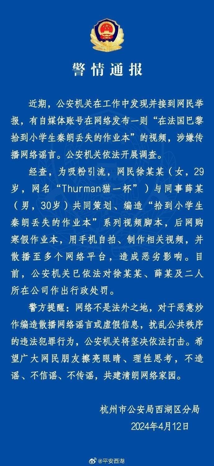 “秦朗丟作業(yè)”確系編造，網(wǎng)紅道歉！新黃色新聞泛濫很危險(xiǎn)