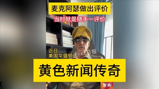 “秦朗丟作業(yè)”確系編造，網(wǎng)紅道歉！新黃色新聞泛濫很危險(xiǎn)