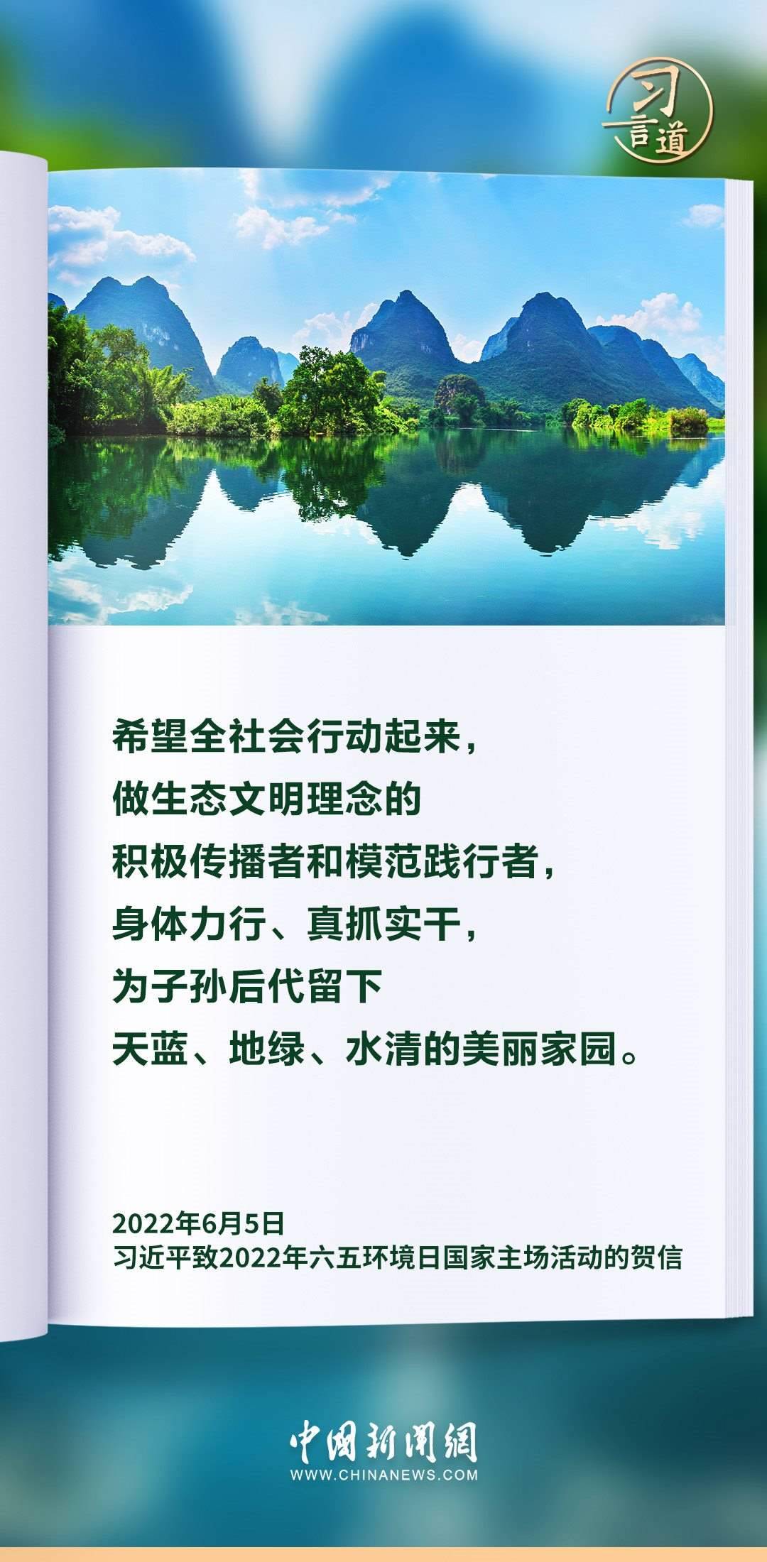 【和諧共生】習(xí)言道|生態(tài)興則文明興