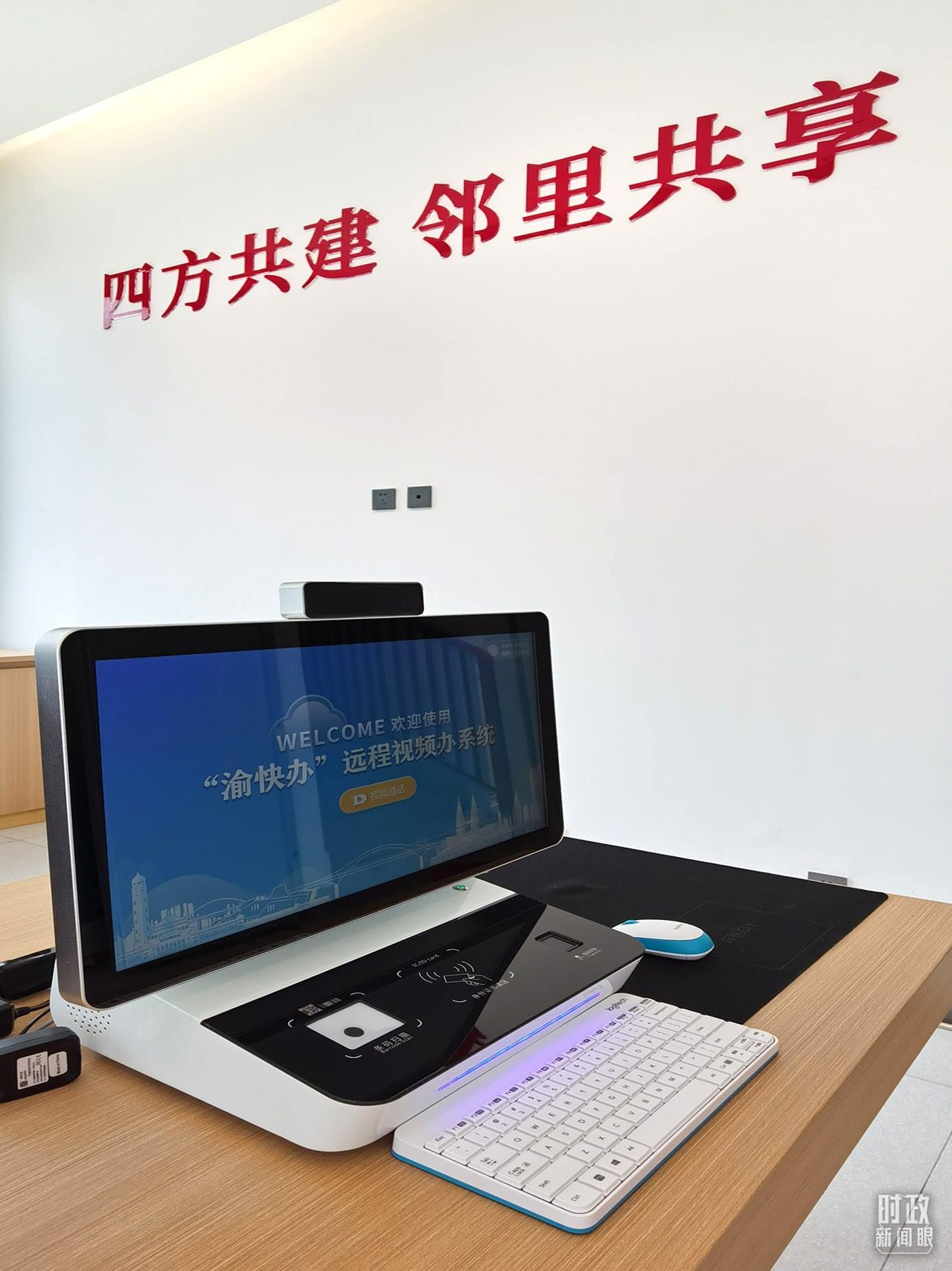 △“渝快辦”遠(yuǎn)程視頻辦系統(tǒng)。（總臺(tái)央視記者郭鴻拍攝）