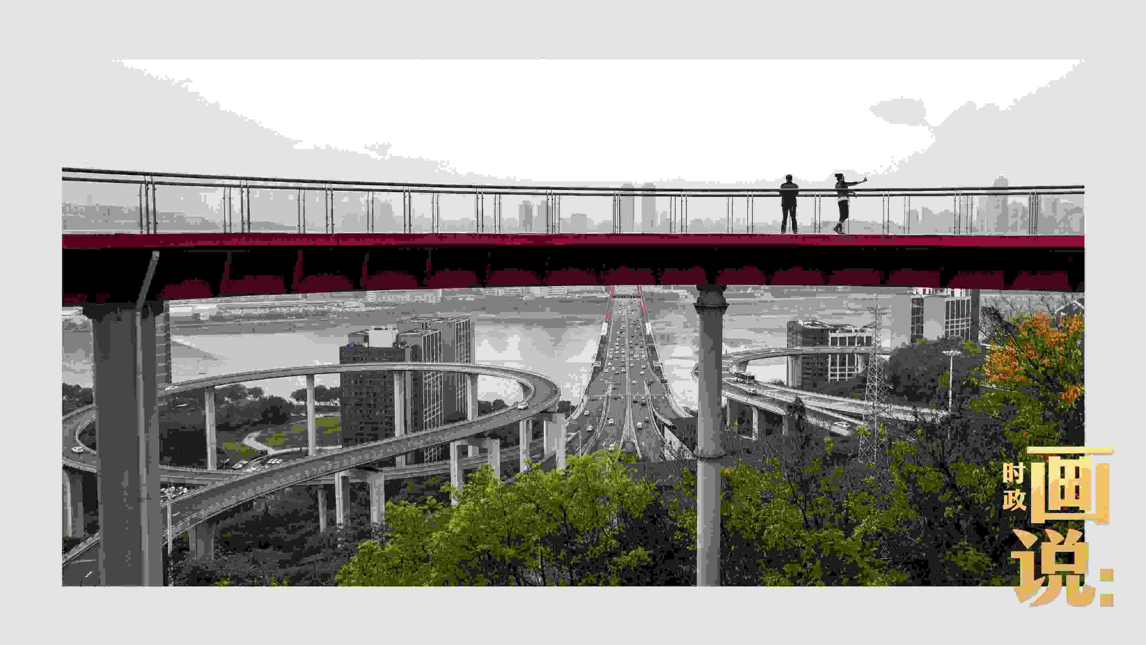 △市民在蘇家壩立交橋前留影，繁忙的跨江大橋通向城市遠(yuǎn)方。