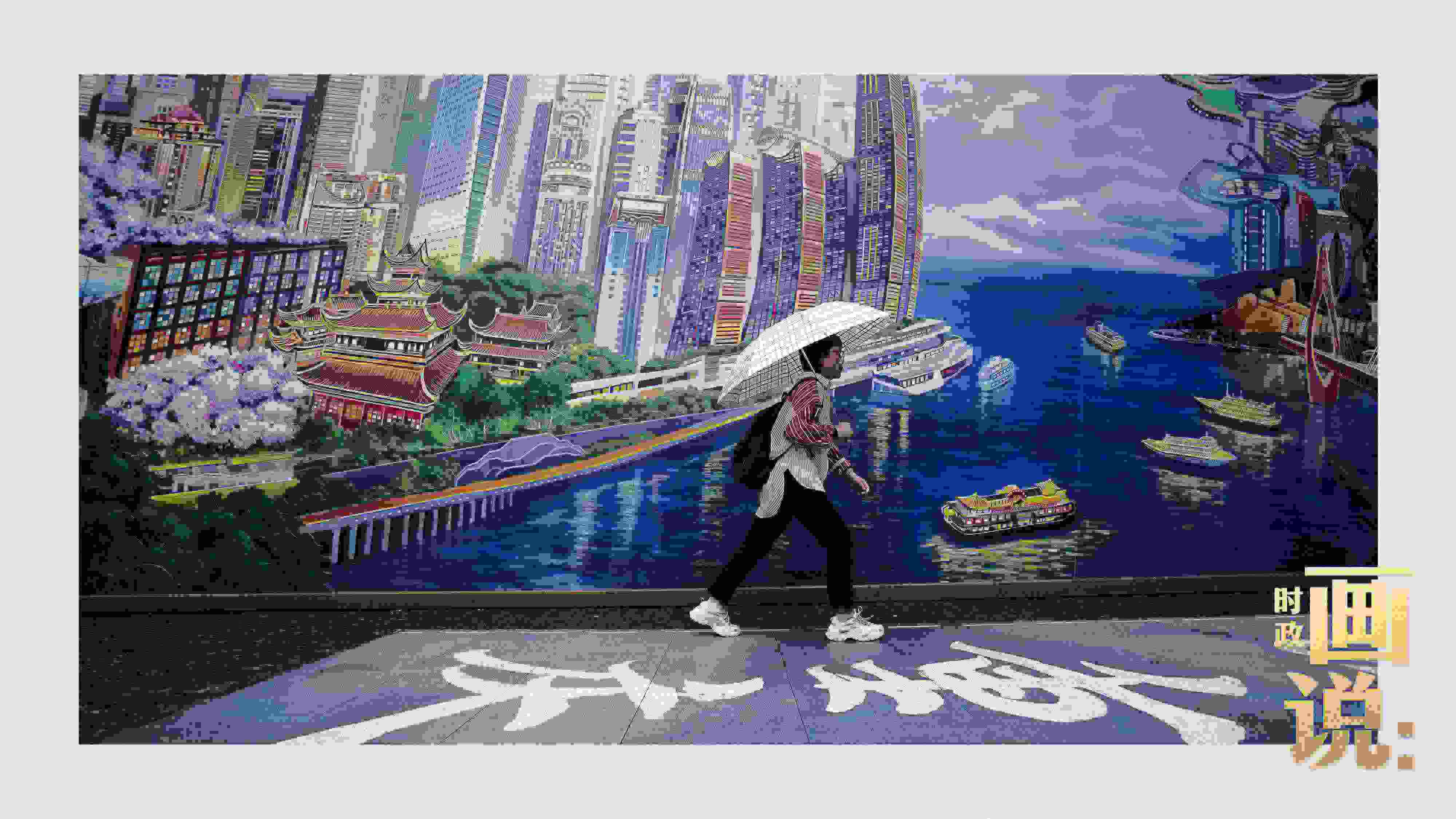 △小雨中，行人走過(guò)“重慶畫(huà)卷”主題壁畫(huà)。