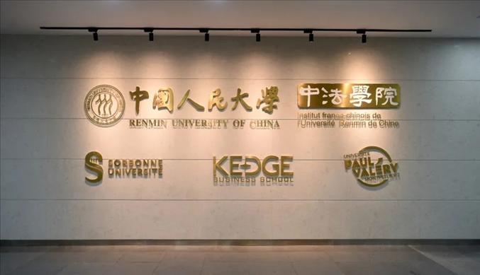 國內(nèi)第一家以人文社會科學(xué)為主的中外合作辦學(xué)機(jī)構(gòu)——中國人民大學(xué)中法學(xué)院。主辦方供圖