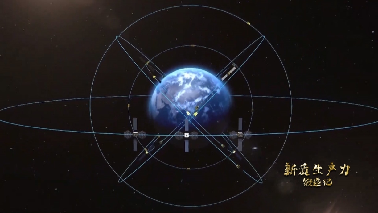 中國(guó)北斗系統(tǒng)正閃耀星空，服務(wù)全球。