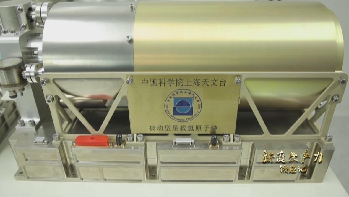 中國(guó)科學(xué)院上海天文臺(tái)研發(fā)的被動(dòng)型星載氫鐘，它被稱(chēng)為北斗三號(hào)衛(wèi)星的“心臟”。