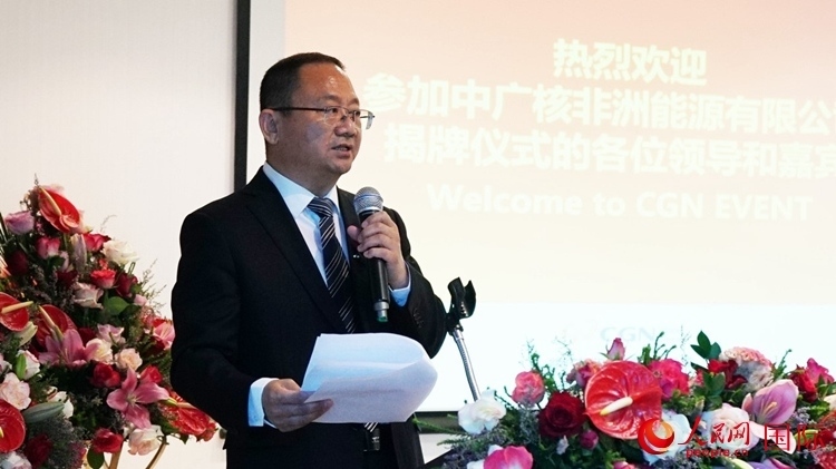 中廣核能源國(guó)際董事、總裁張超群致辭。人民網(wǎng) 劉暢攝