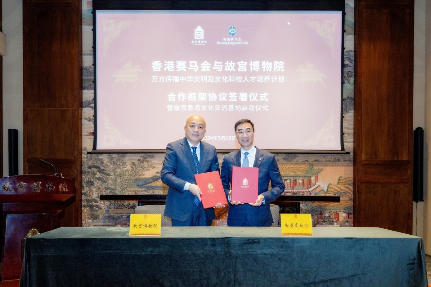 香港賽馬會和故宮博物院簽署協(xié)議。故宮博物院供圖