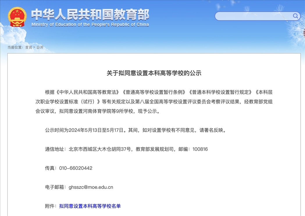 截圖來(lái)源：教育部網(wǎng)站